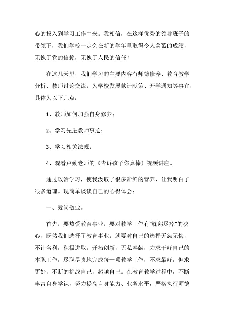 2020教师暑假政治学习心得体会最新5篇.doc_第2页