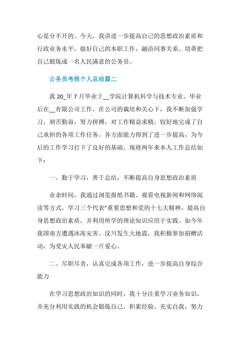 公务员考核个人总结精选范文.doc_第3页