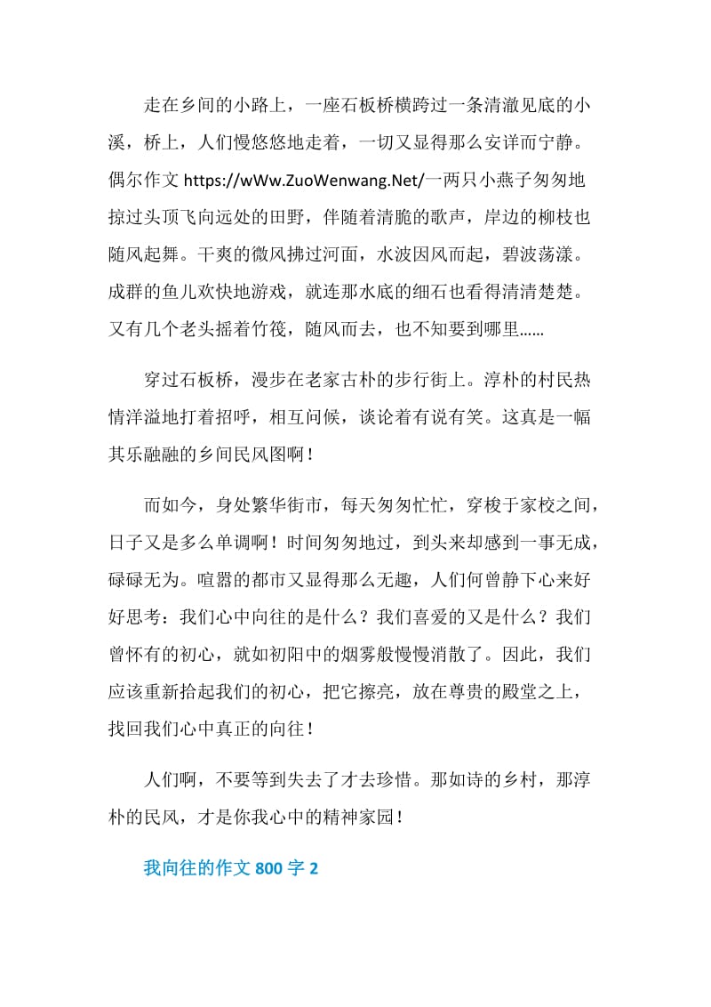 我向往的作文800字.doc_第2页