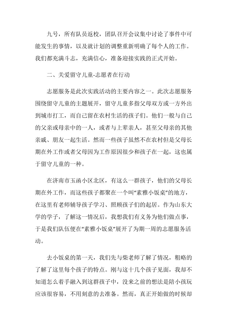 大学社会实践个人总结.doc_第2页