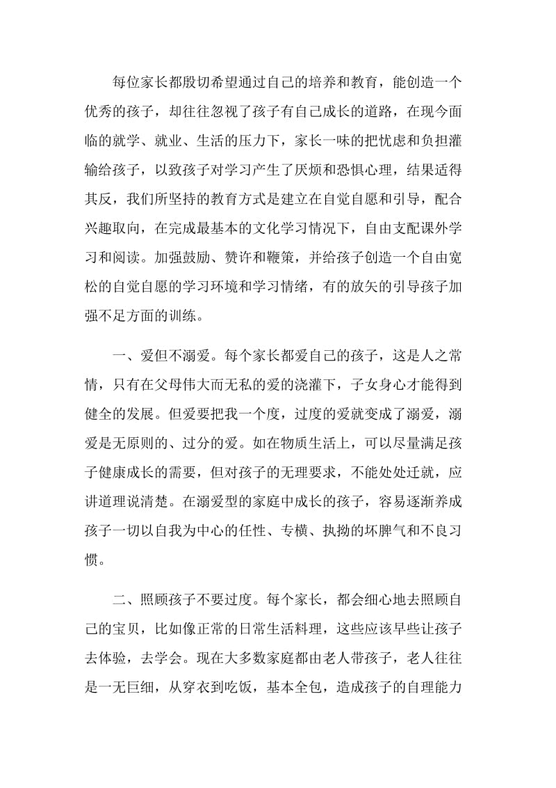 家校共育立德树人家庭教育公开课第六期观后感心得体会5篇.doc_第2页