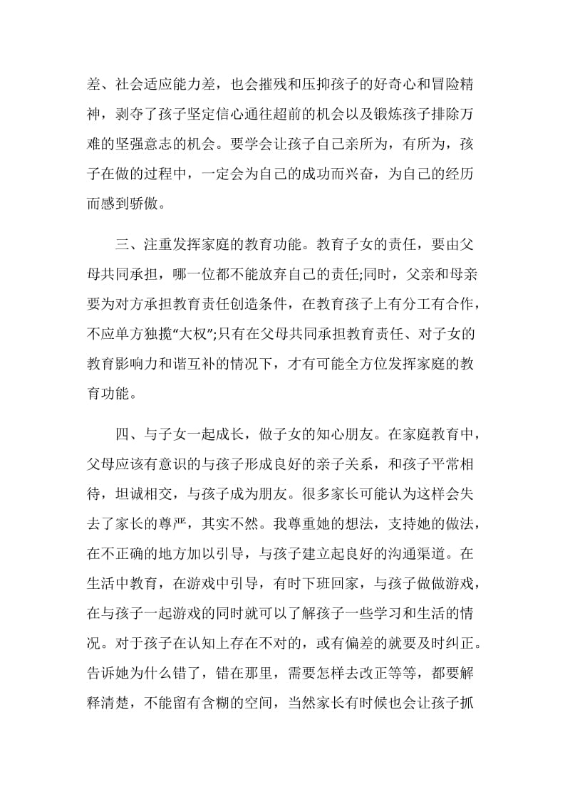 家校共育立德树人家庭教育公开课第六期观后感心得体会5篇.doc_第3页