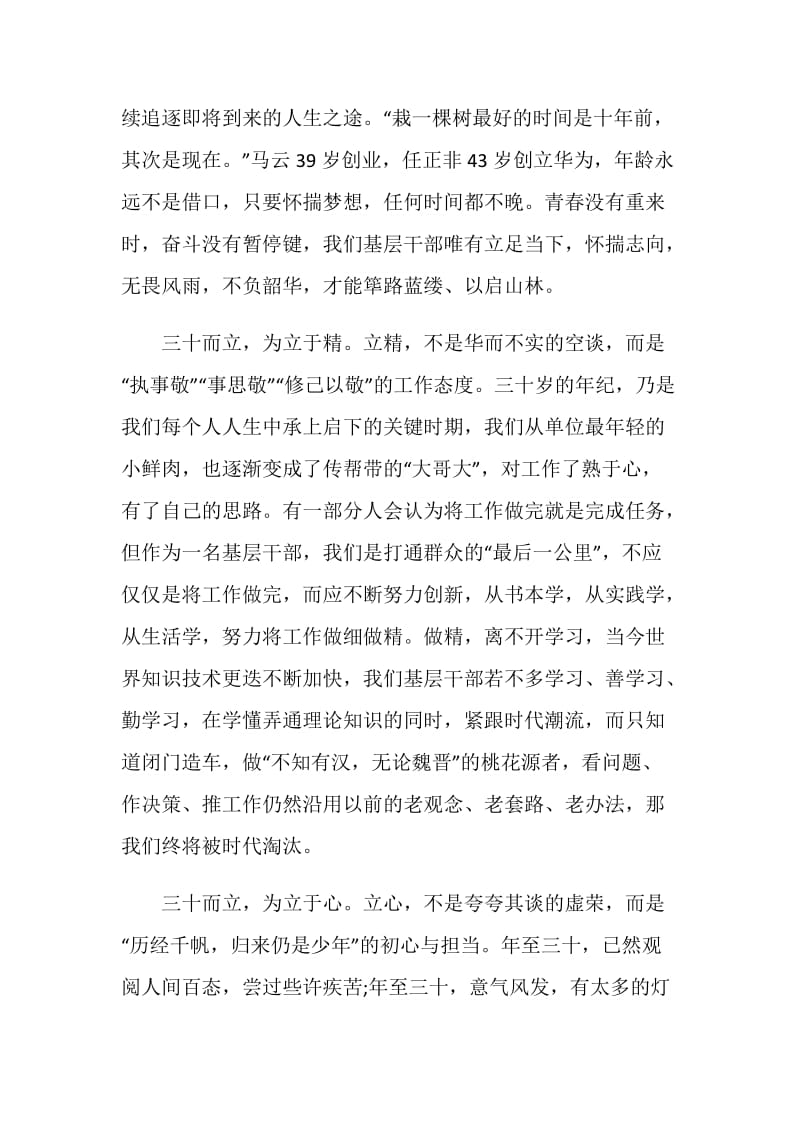 《三十而已》观后感心得体会范文十篇.doc_第2页