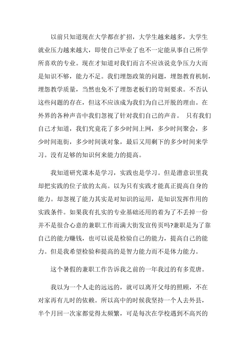 2020关于我的暑假生活感想心得范文精选5篇.doc_第3页