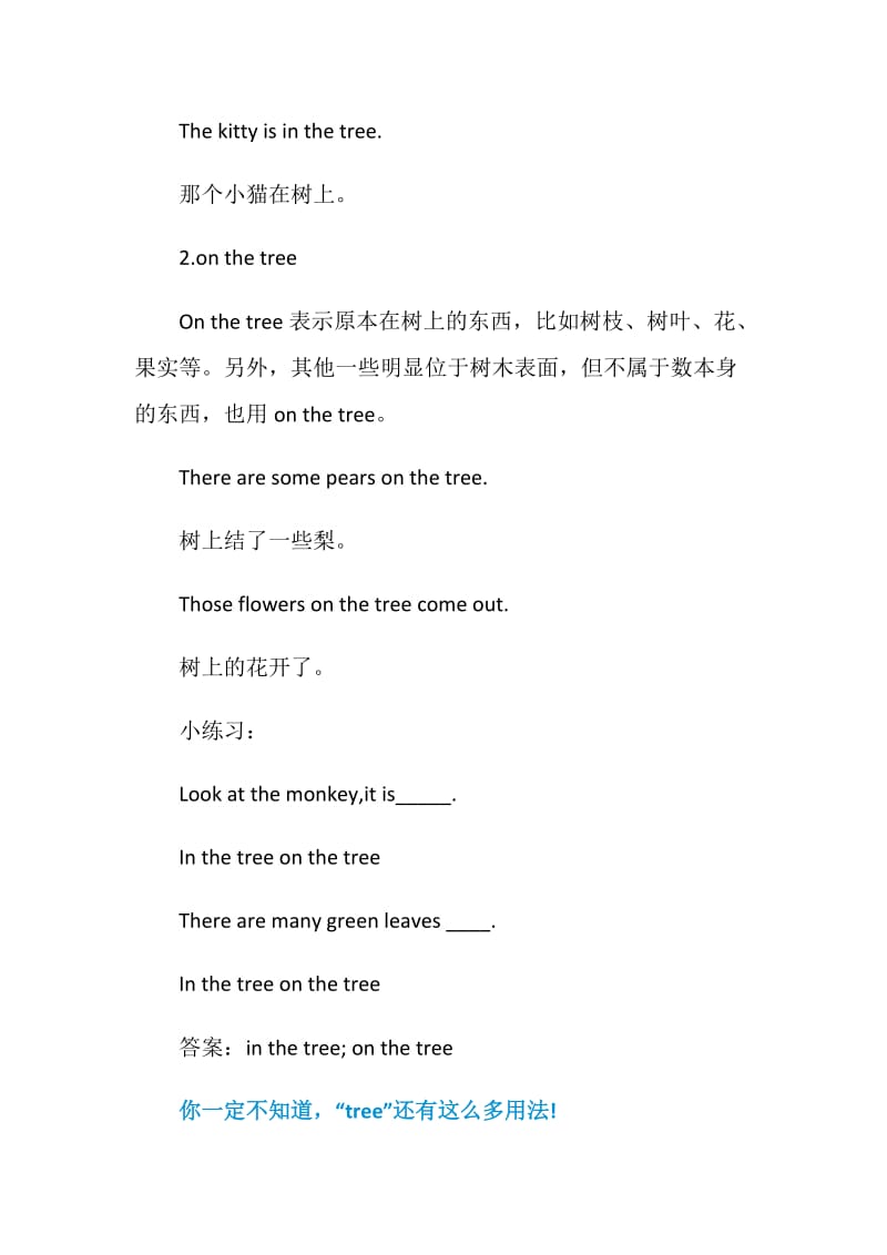 tree的用法总结大全.doc_第3页