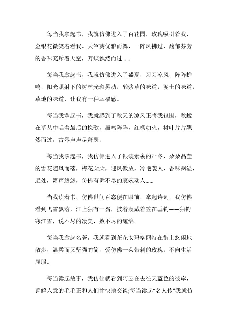 讲述我的读书生活作文.doc_第2页