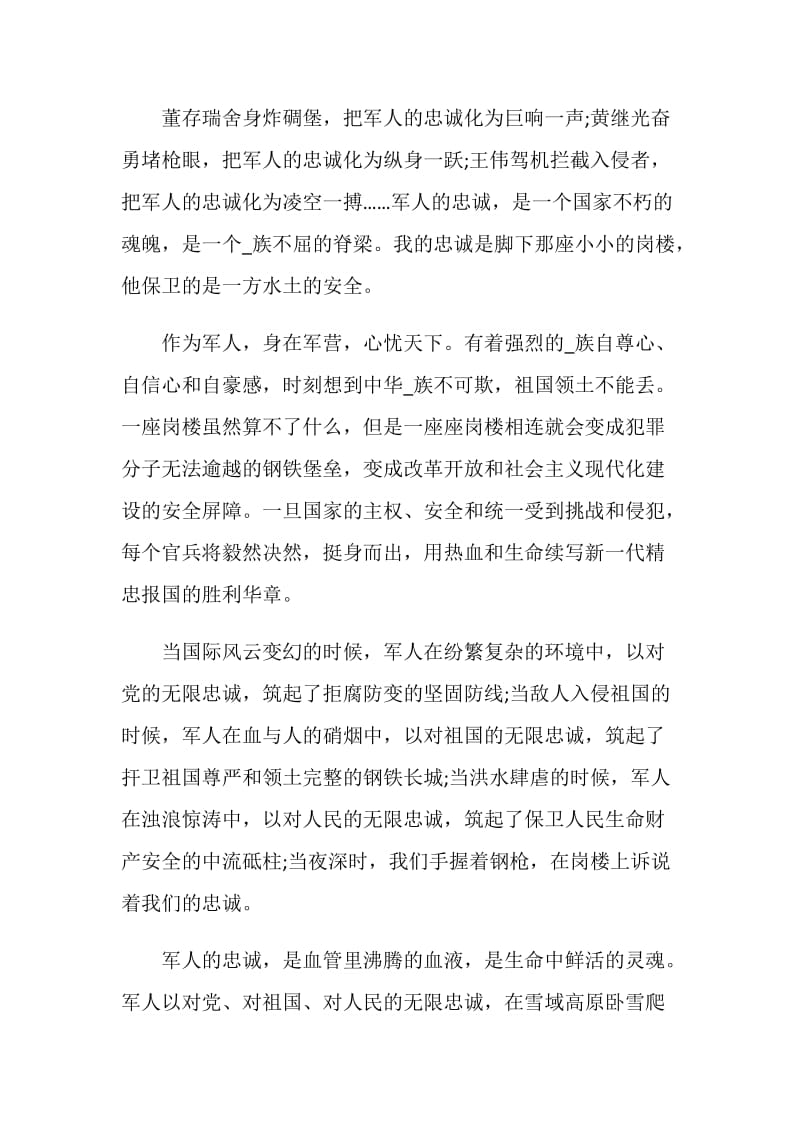 “我是接班人”《八一荣光》个人学习心得体会大全5篇.doc_第2页