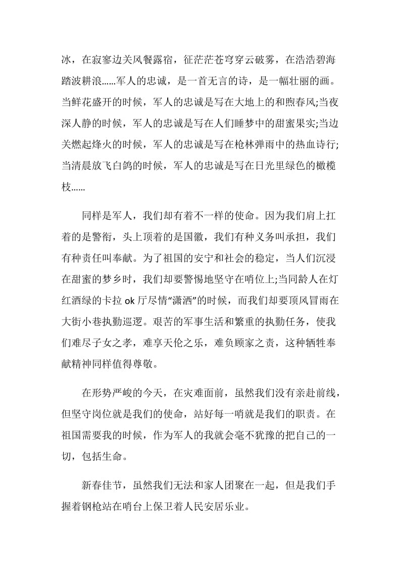 “我是接班人”《八一荣光》个人学习心得体会大全5篇.doc_第3页