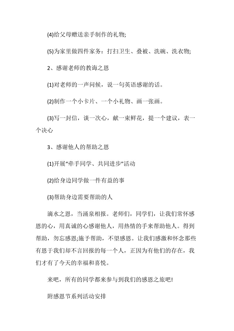 懂得感恩的倡议书精选范文系列.doc_第2页