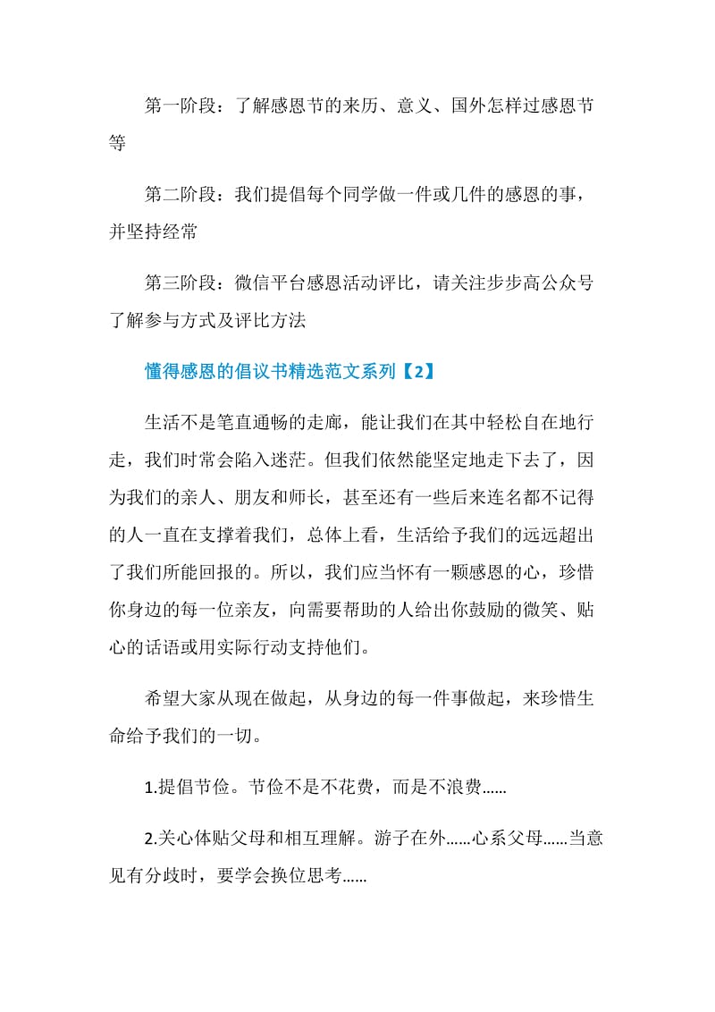 懂得感恩的倡议书精选范文系列.doc_第3页