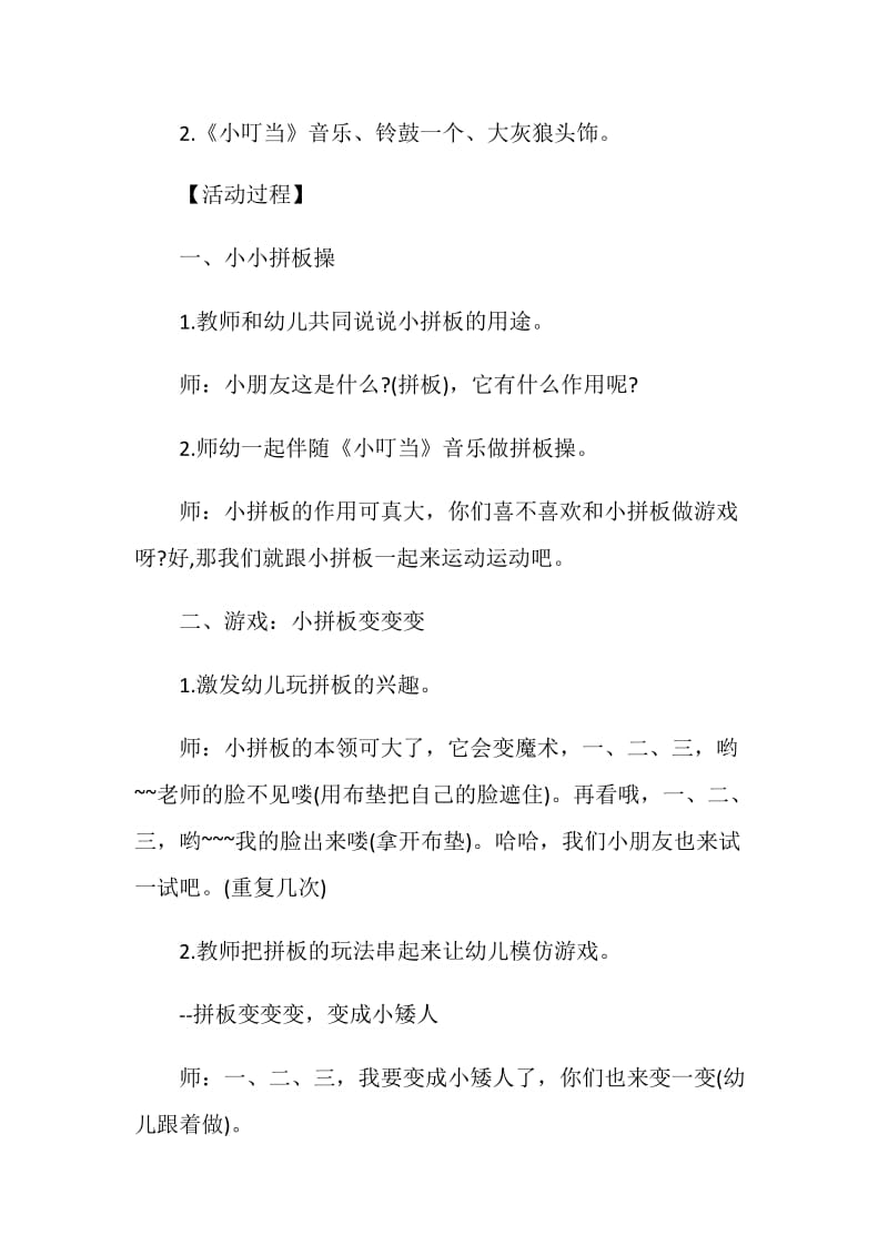 幼儿园小班游戏活动方案_幼师必备游戏方案.doc_第3页