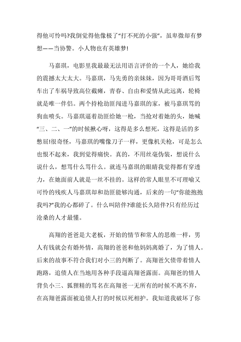 致敬无名之辈的平凡人生电影《无名之辈》的观后感5篇.doc_第2页