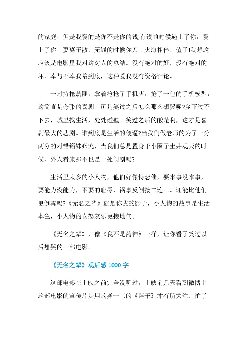 致敬无名之辈的平凡人生电影《无名之辈》的观后感5篇.doc_第3页