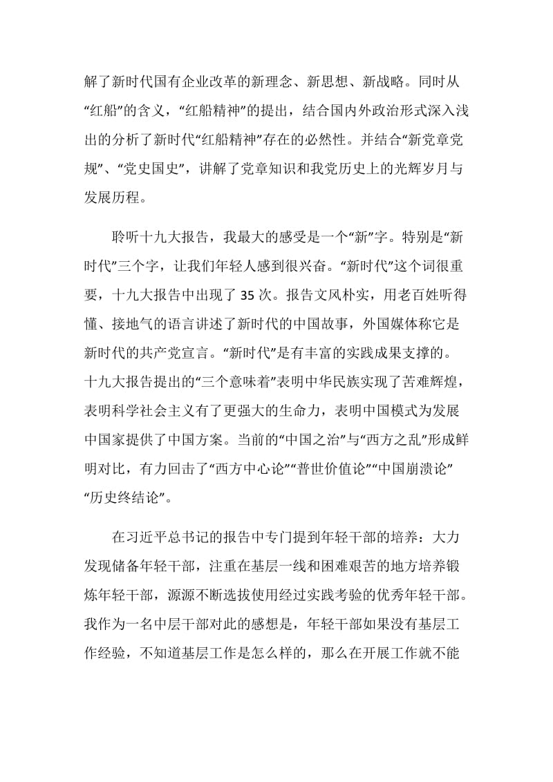 关于新时代中国特色社会主义思想三十讲心得体会5篇.doc_第3页