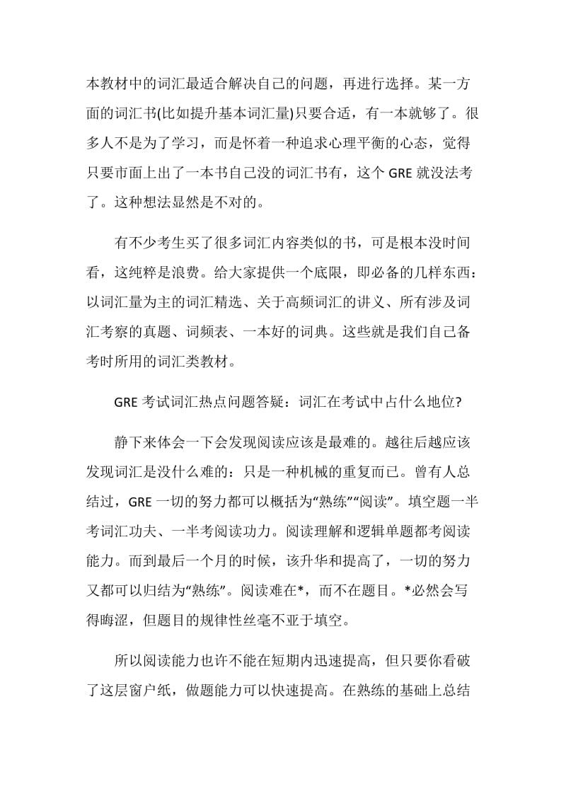 GRE备考关于考试词汇的3个热点问题答疑.doc_第2页