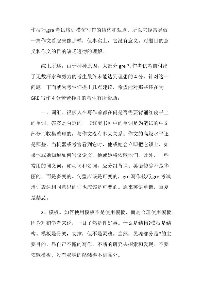 gre考试写作练习法揭密.doc_第2页