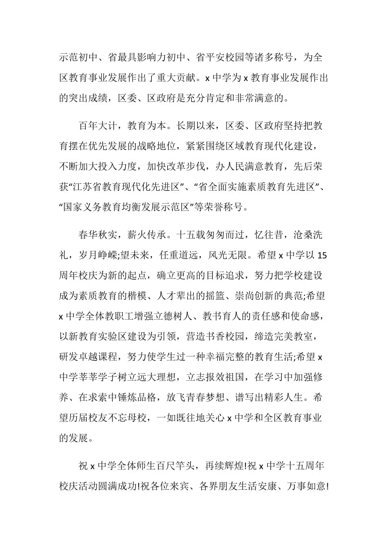 关于15周年庆典发言稿汇总.doc_第2页