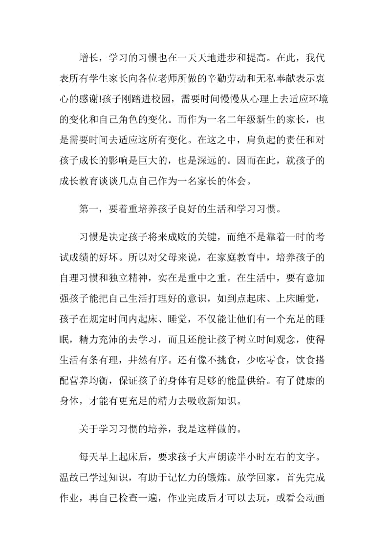 关于1年级家长会家长发言.doc_第2页