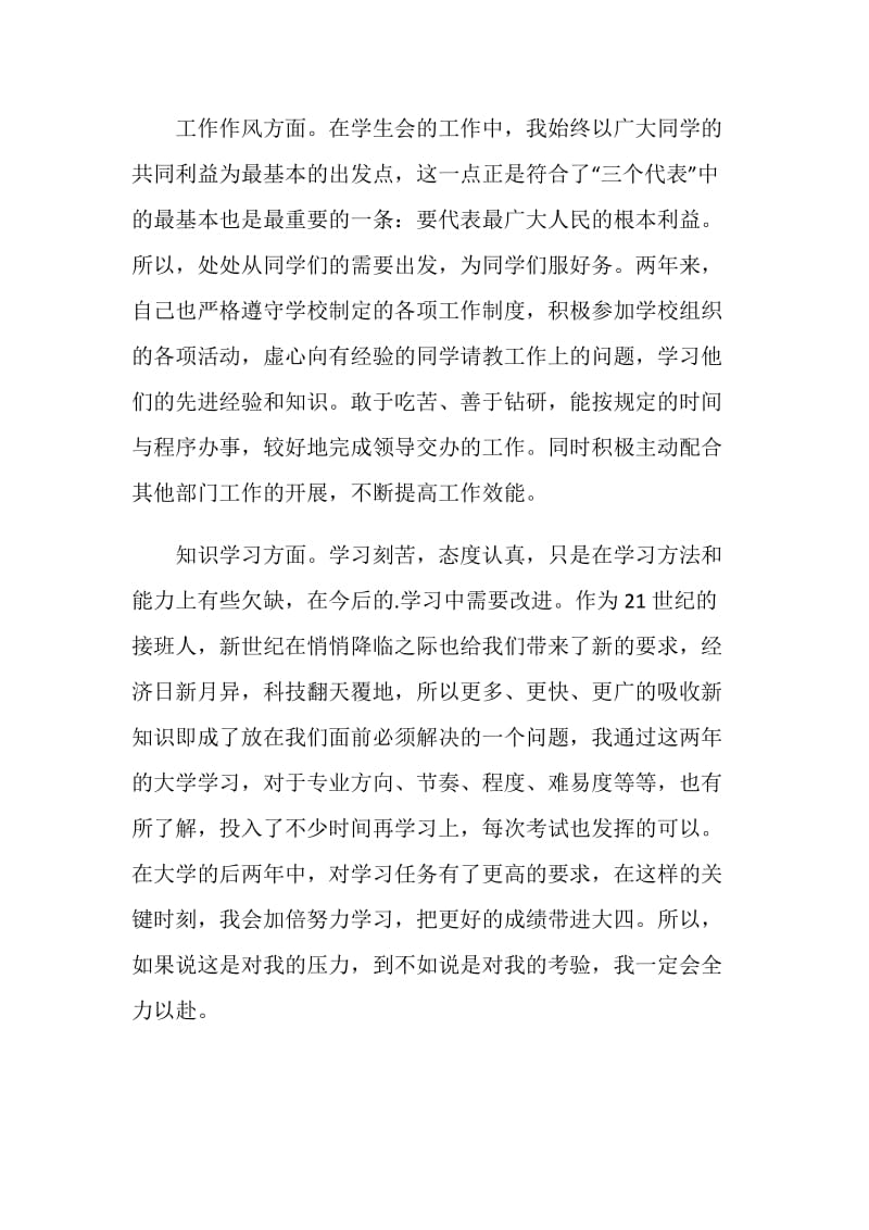 大学三年个人学习总结报告.doc_第2页