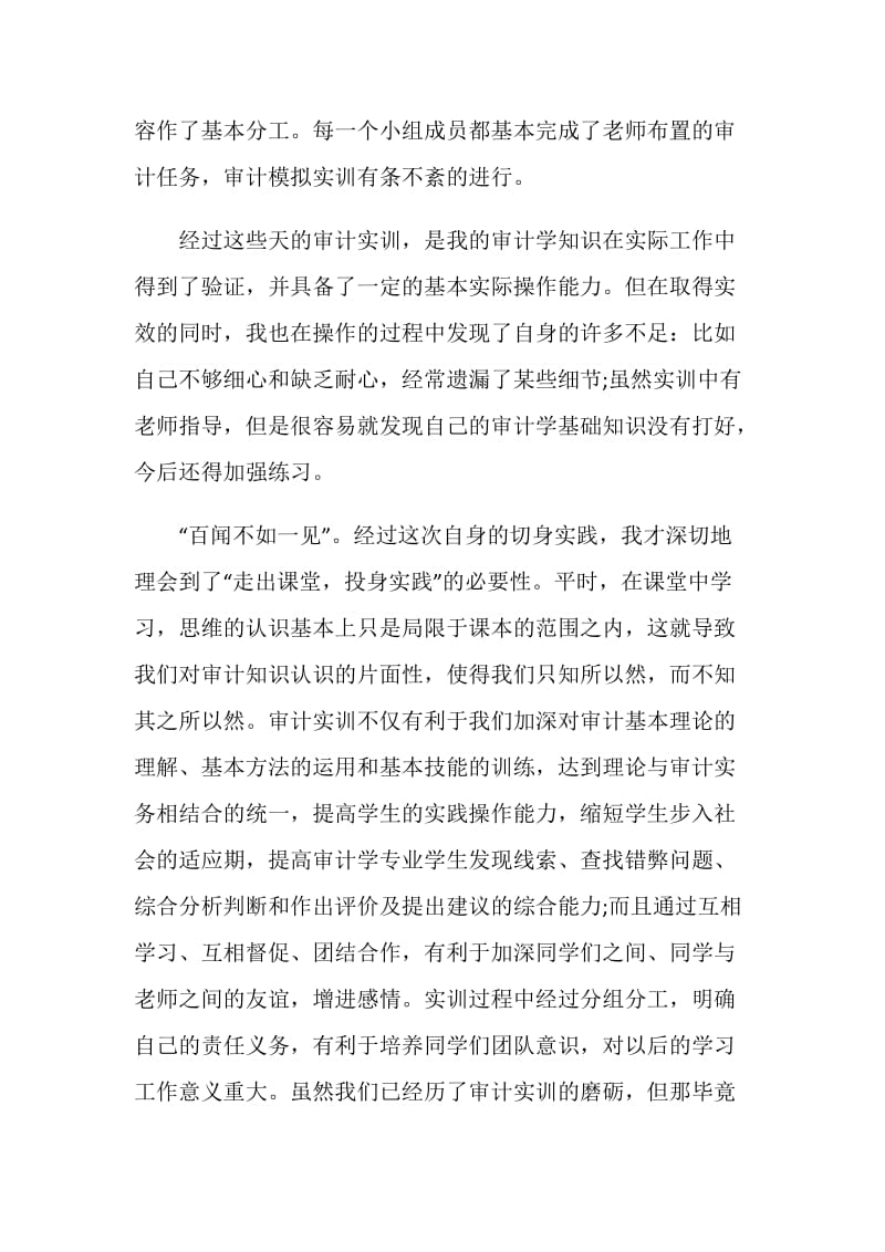 大学实训学习心得体会5篇精选大全.doc_第2页