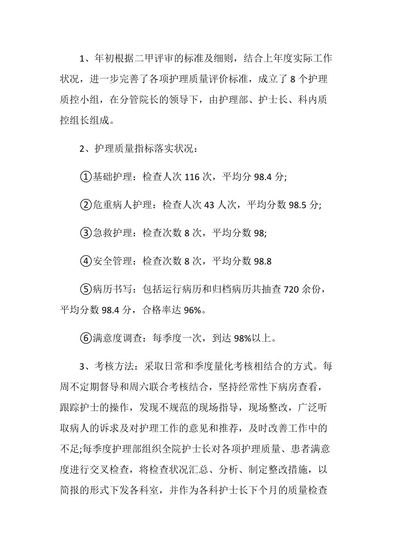 护理年度考核个人总结.doc_第2页