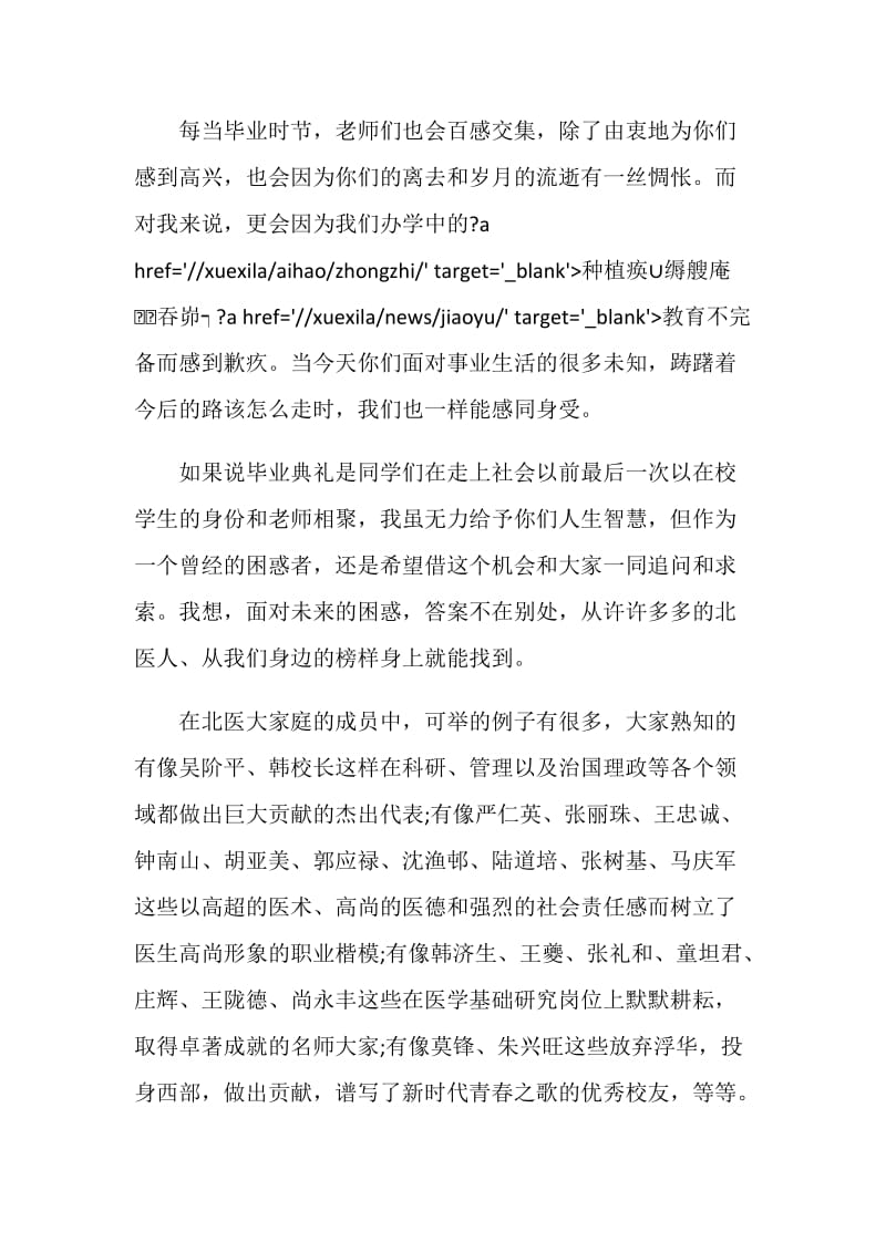 关于医学毕业生发言稿精选.doc_第2页