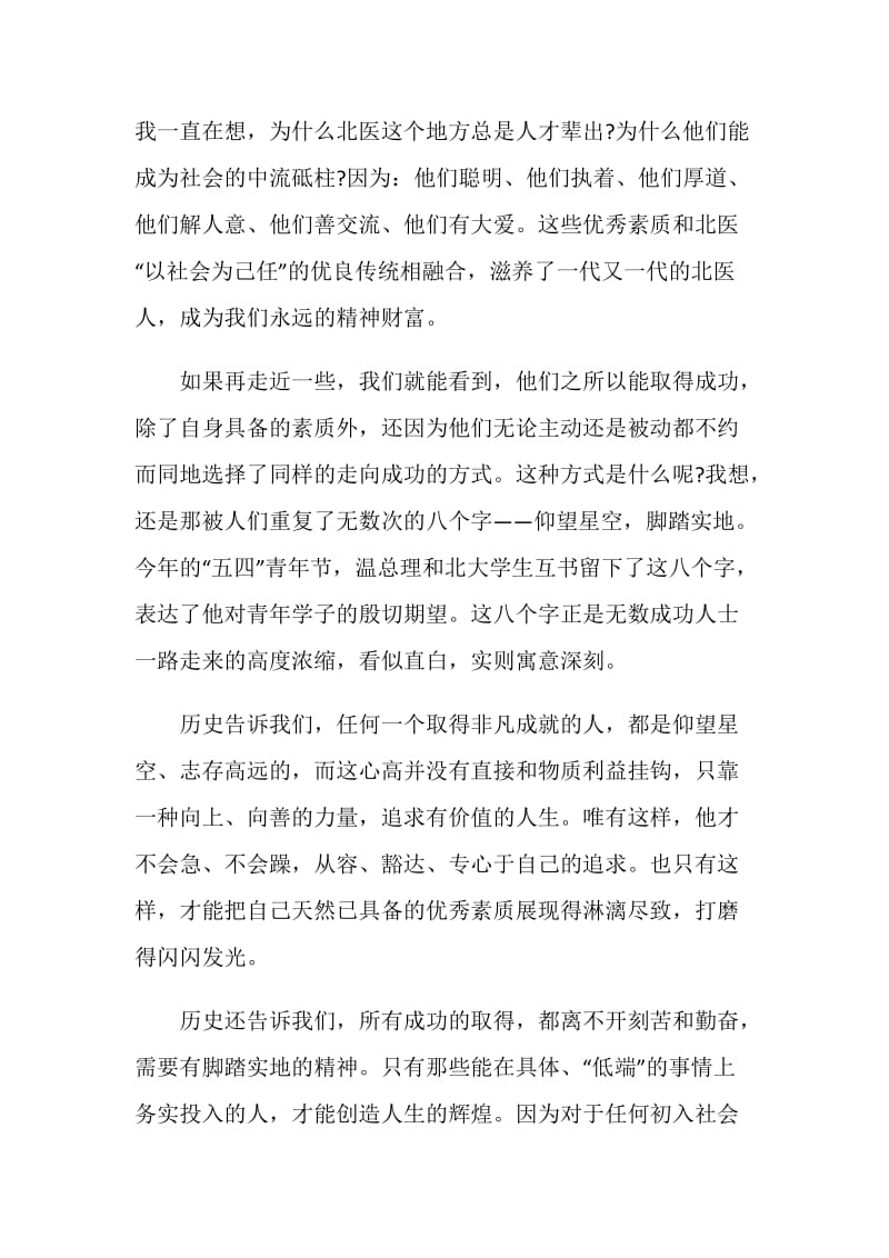 关于医学毕业生发言稿精选.doc_第3页