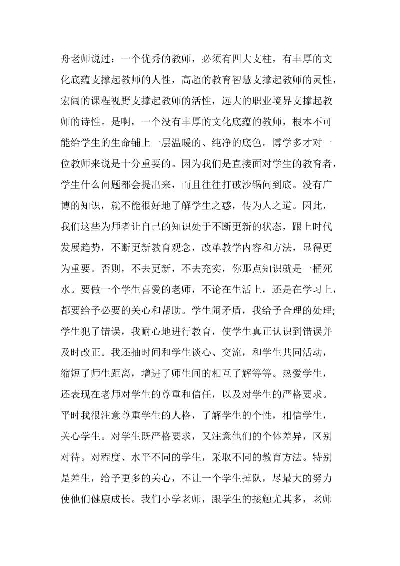 教师师德个人工作总结精选5篇.doc_第3页