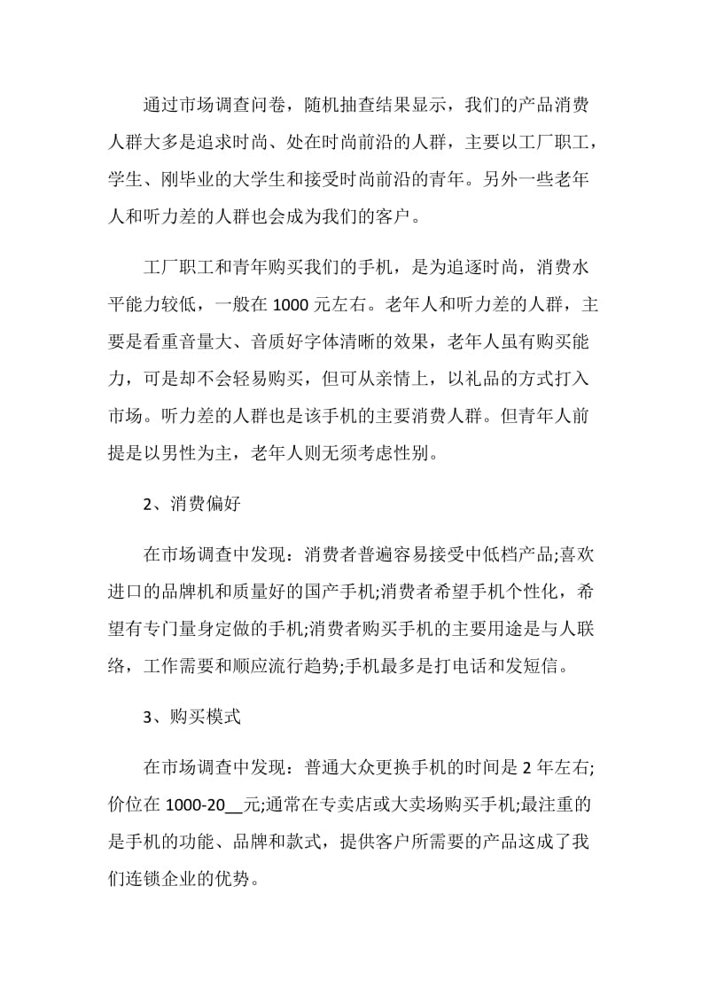 策划计划书5篇汇总大全.doc_第2页