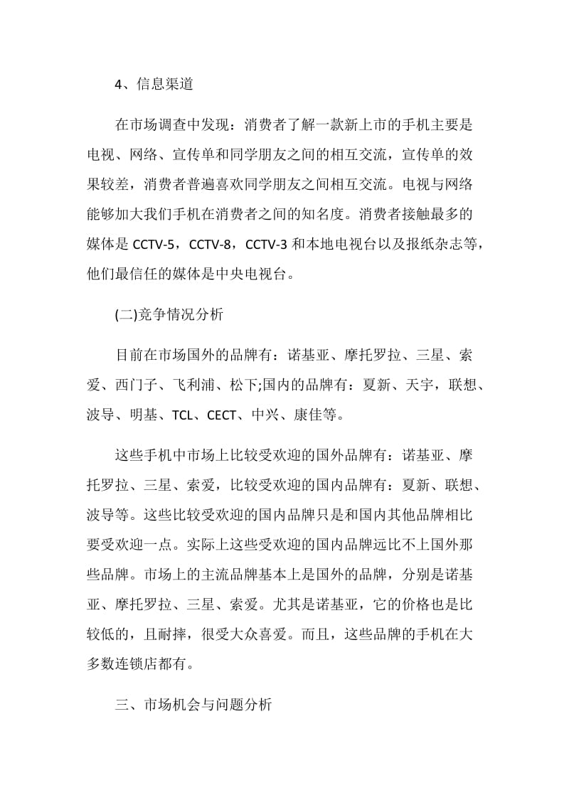 策划计划书5篇汇总大全.doc_第3页