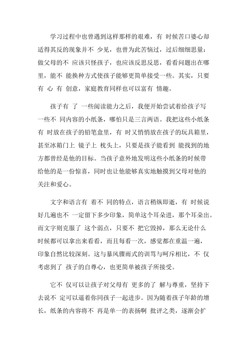 家校共育立德树人家庭教育公开课第六期观后感心得体会5篇精选.doc_第2页