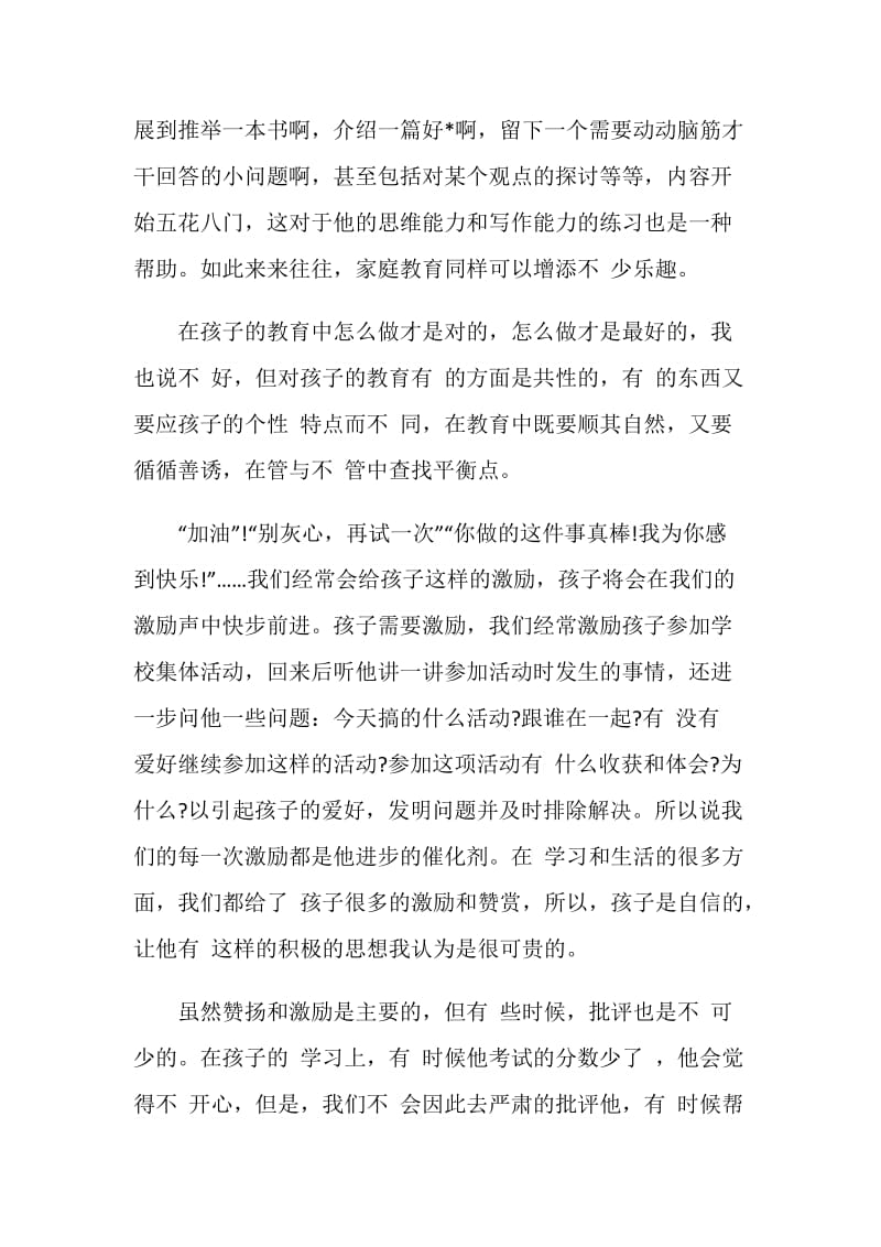 家校共育立德树人家庭教育公开课第六期观后感心得体会5篇精选.doc_第3页