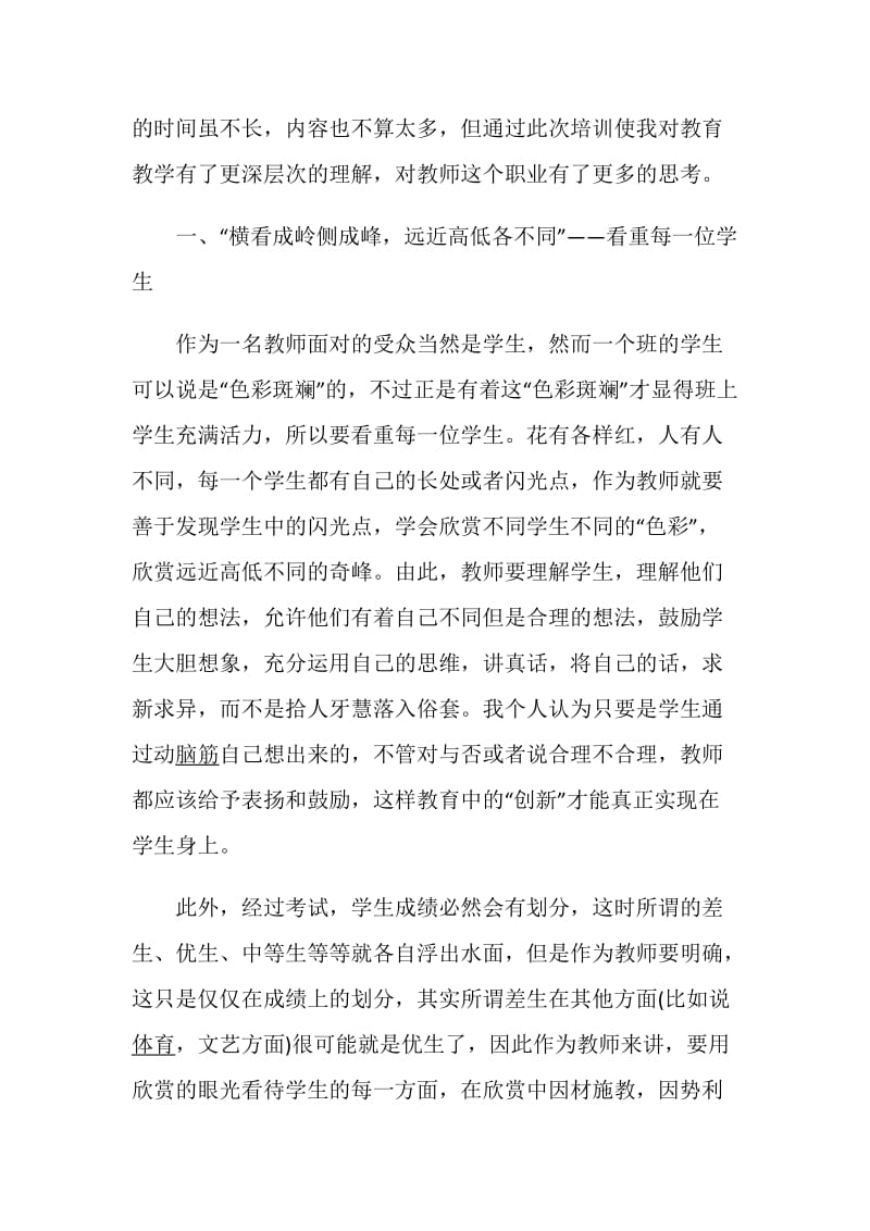 幼儿园暑假政治学习心得体会2020经典多篇.doc_第3页