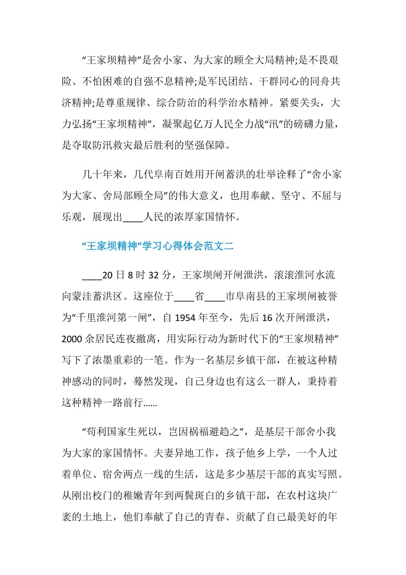 “王家坝精神”学习心得体会十篇.doc_第2页