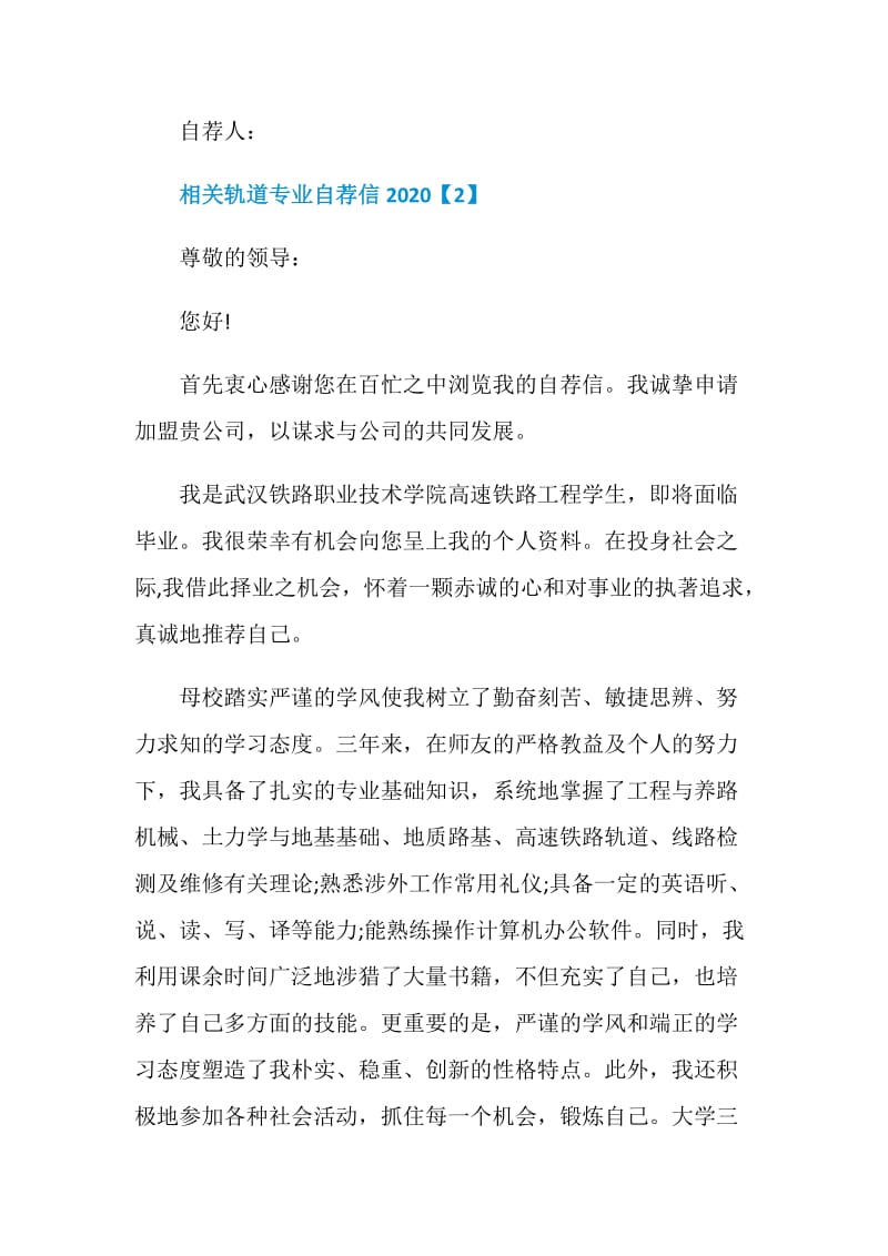 相关轨道专业自荐信2020.doc_第3页