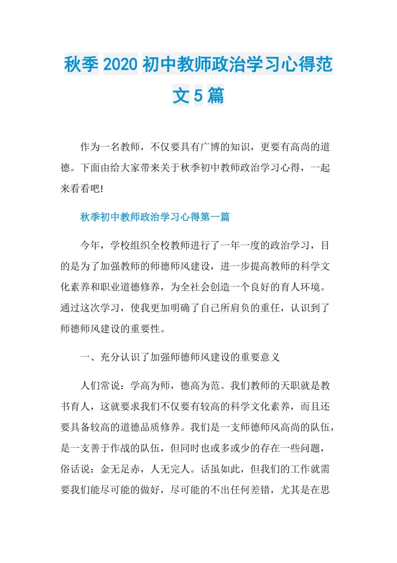 秋季2020初中教师政治学习心得范文5篇.doc_第1页