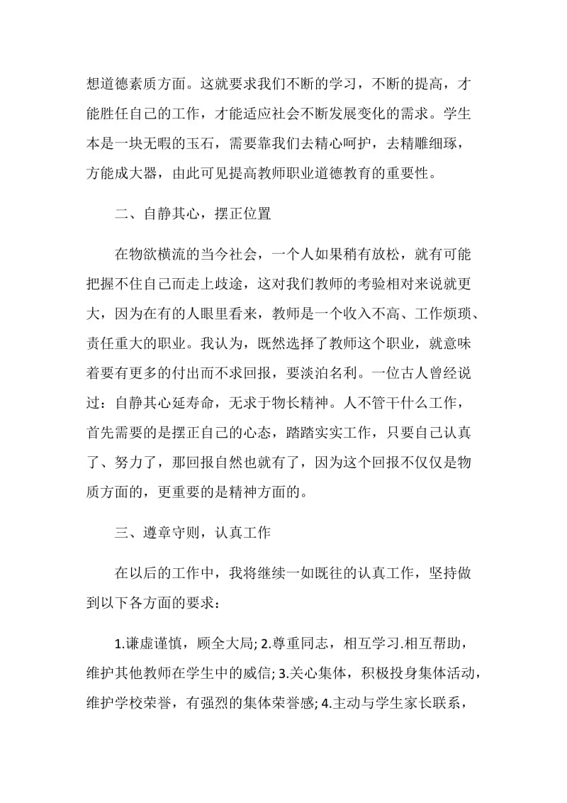 秋季2020初中教师政治学习心得范文5篇.doc_第2页