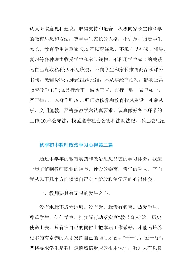 秋季2020初中教师政治学习心得范文5篇.doc_第3页