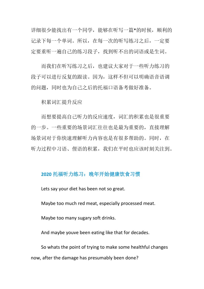 托福听力备考如何更快提升.doc_第2页