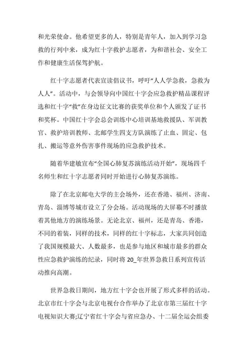 2020急救培训心得体会范文5篇.doc_第2页