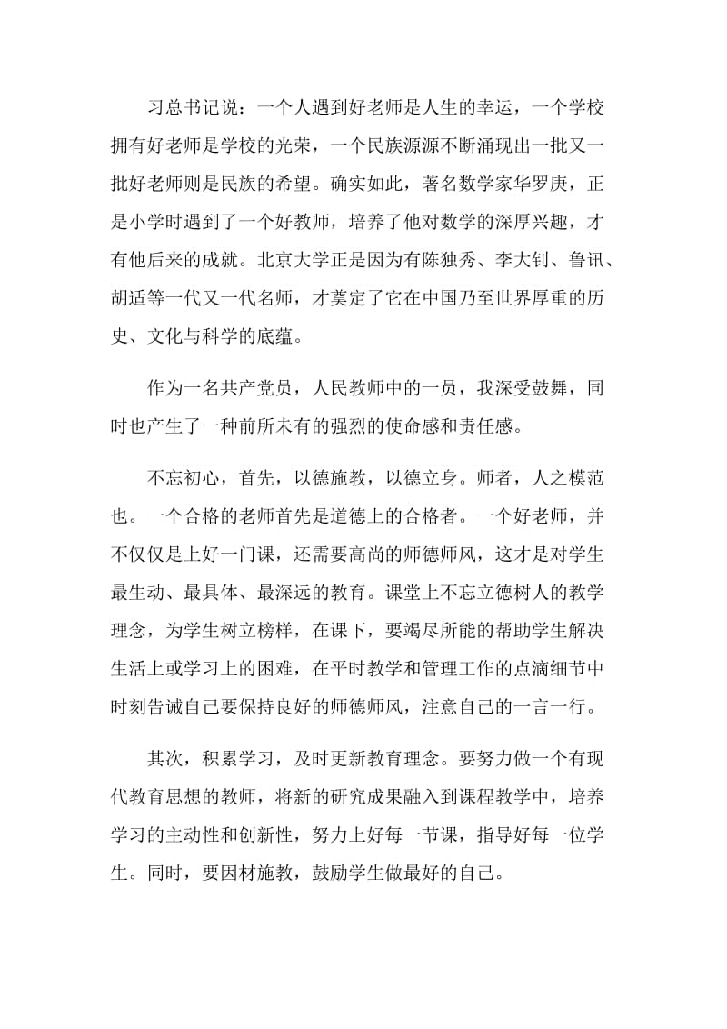 青年教师新时代中国特色社会主义思想三十讲心得体会5篇.doc_第2页