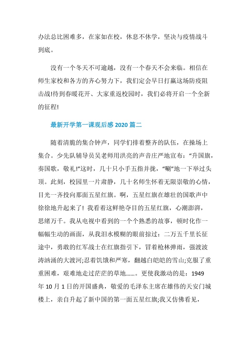 最新开学第一课观后感2020.doc_第2页