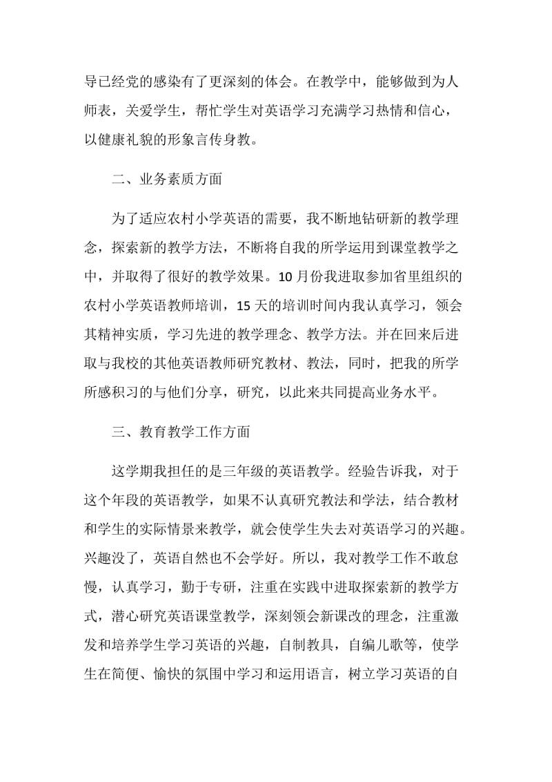 2020初中英语教学总结与反思范文.doc_第2页