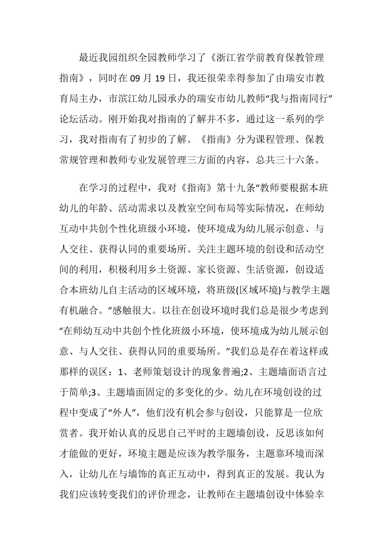 学前教育心得体会范文大全2020.doc_第3页