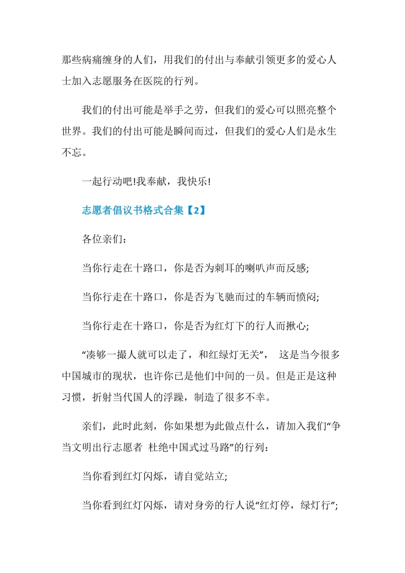 志愿者倡议书格式合集.doc_第2页