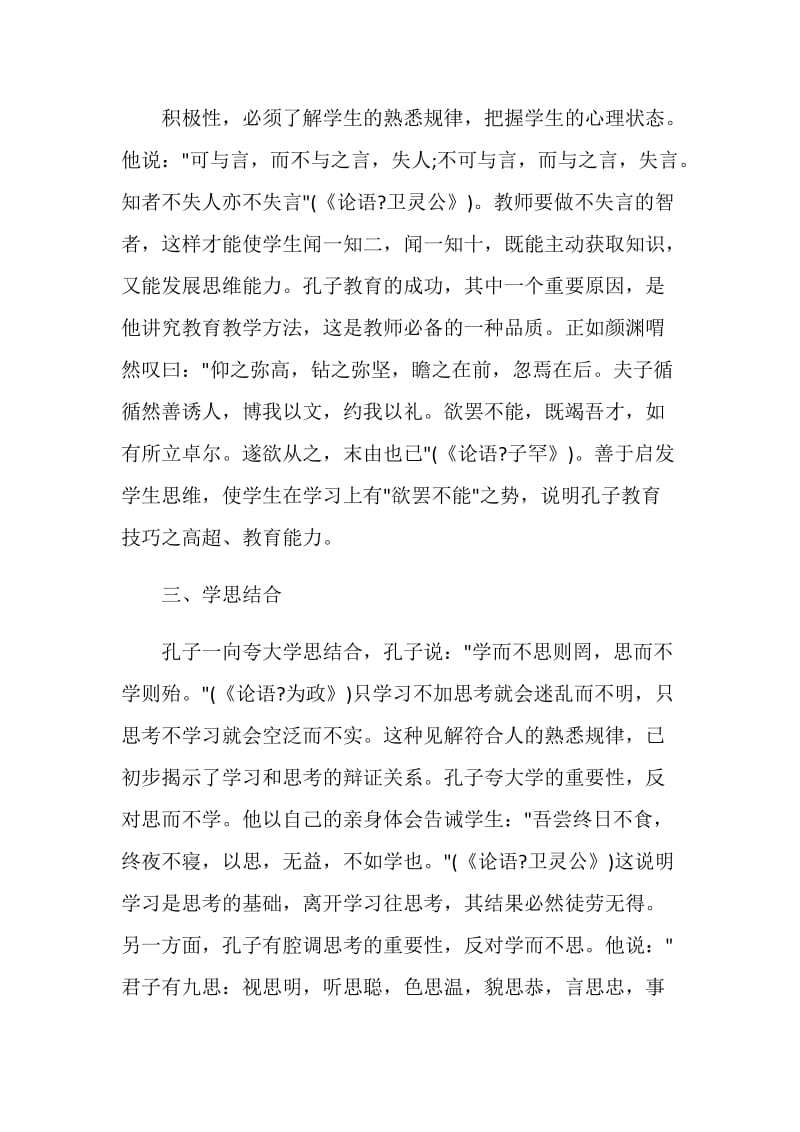 2020学习国学心得体会与感悟5篇范文.doc_第2页