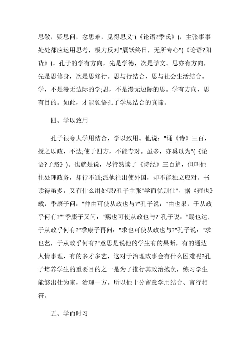 2020学习国学心得体会与感悟5篇范文.doc_第3页