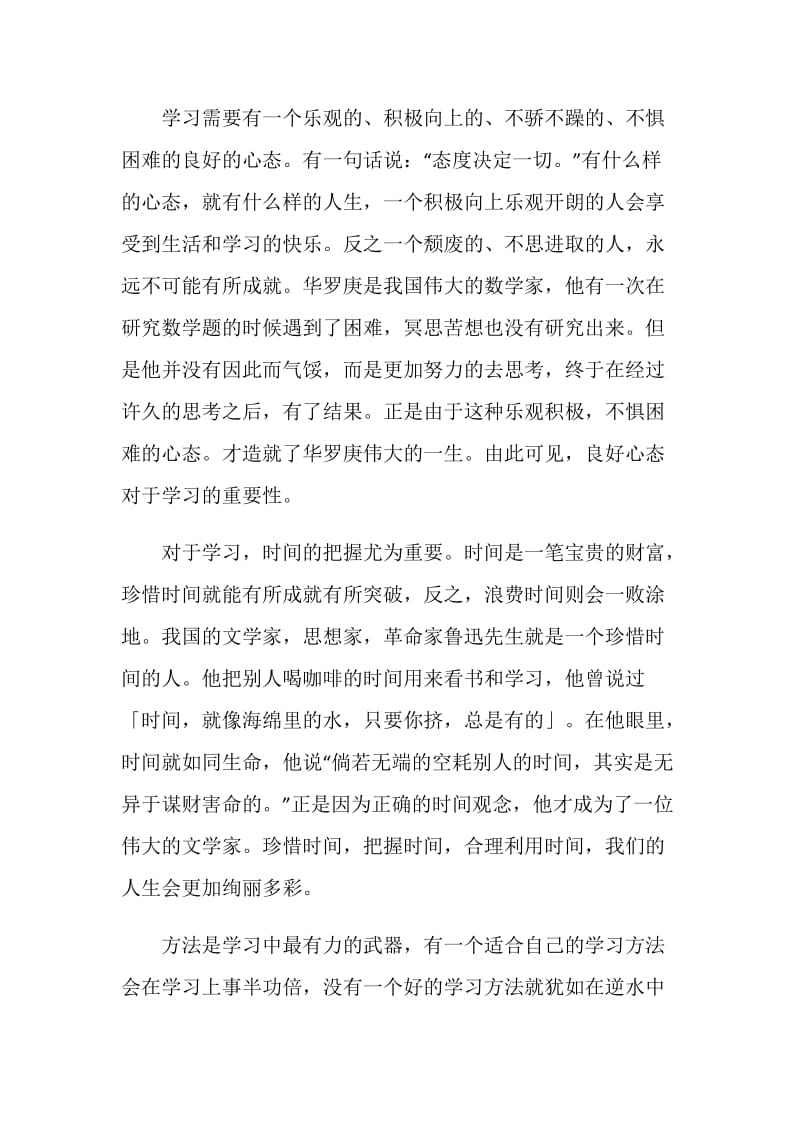 关于11月份升旗仪式精彩发言稿.doc_第2页