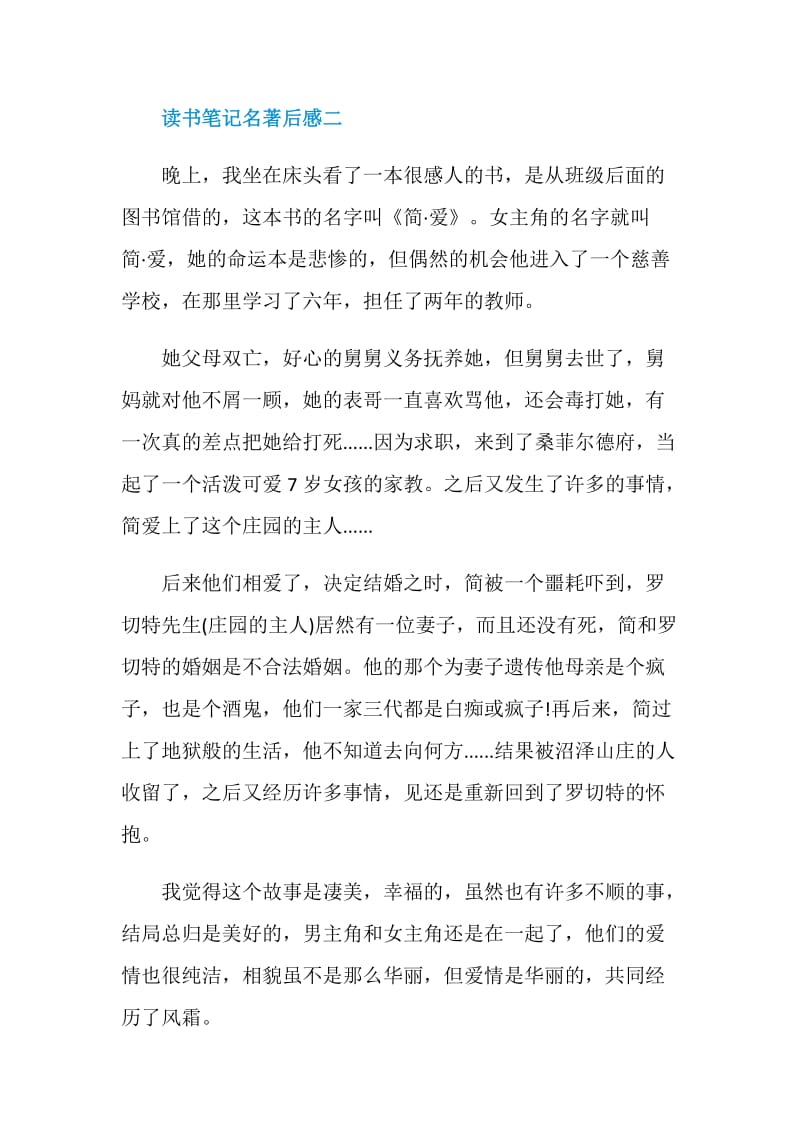 关于读书笔记名著后感600字五篇.doc_第3页