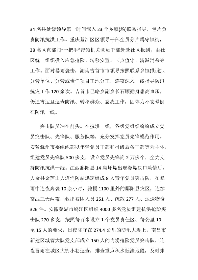 2020抗洪一线党旗飞扬观后感心得范文5篇.doc_第2页